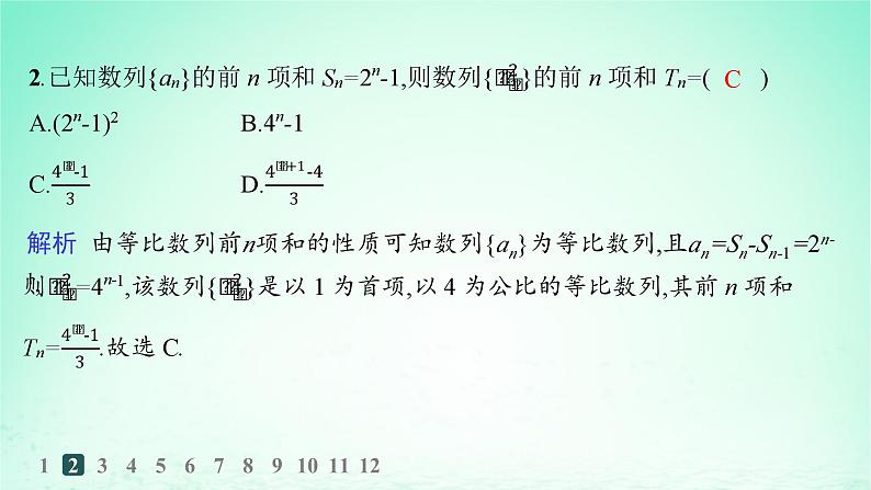 新教材2023_2024学年高中数学第1章数列培优课数列求和分层作业课件湘教版选择性必修第一册03