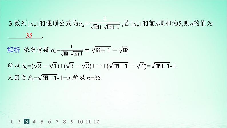 新教材2023_2024学年高中数学第1章数列培优课数列求和分层作业课件湘教版选择性必修第一册04