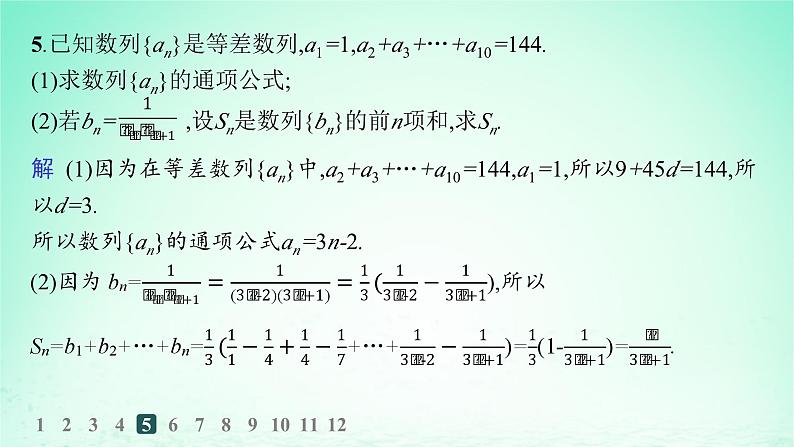新教材2023_2024学年高中数学第1章数列培优课数列求和分层作业课件湘教版选择性必修第一册06