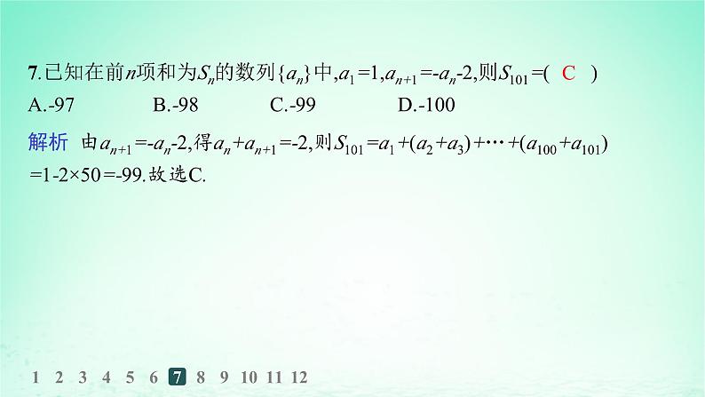 新教材2023_2024学年高中数学第1章数列培优课数列求和分层作业课件湘教版选择性必修第一册08