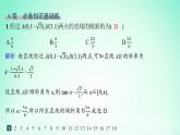 新教材2023_2024学年高中数学第2章平面解析几何初步2.1直线的斜率分层作业课件湘教版选择性必修第一册