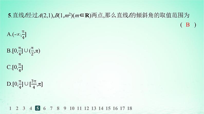 新教材2023_2024学年高中数学第2章平面解析几何初步2.1直线的斜率分层作业课件湘教版选择性必修第一册第6页