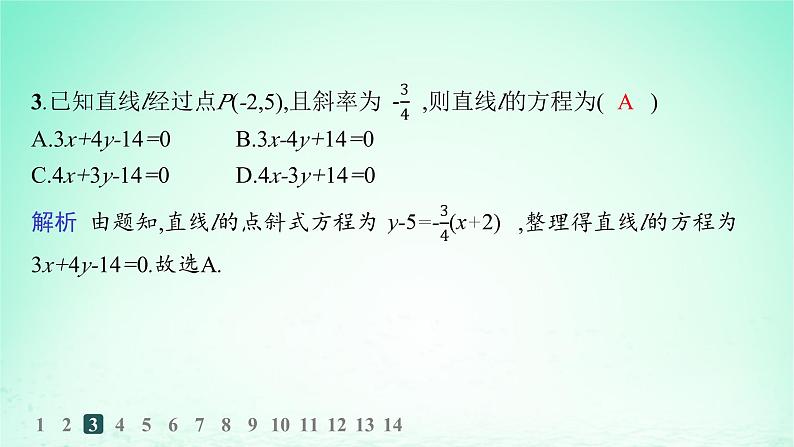 新教材2023_2024学年高中数学第2章平面解析几何初步2.2直线的方程2.2.1直线的点斜式方程分层作业课件湘教版选择性必修第一册第4页