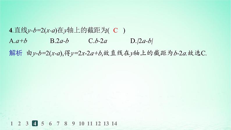 新教材2023_2024学年高中数学第2章平面解析几何初步2.2直线的方程2.2.1直线的点斜式方程分层作业课件湘教版选择性必修第一册第5页