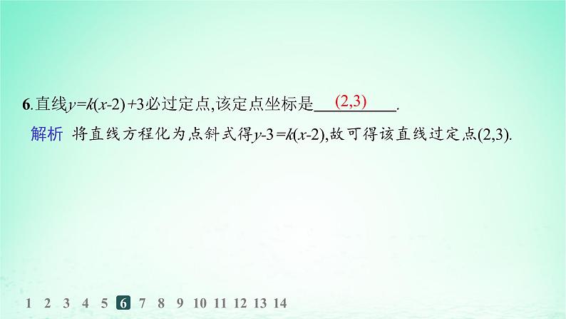 新教材2023_2024学年高中数学第2章平面解析几何初步2.2直线的方程2.2.1直线的点斜式方程分层作业课件湘教版选择性必修第一册第7页