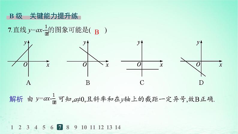 新教材2023_2024学年高中数学第2章平面解析几何初步2.2直线的方程2.2.1直线的点斜式方程分层作业课件湘教版选择性必修第一册第8页