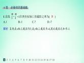 新教材2023_2024学年高中数学第2章平面解析几何初步2.2直线的方程2.2.2直线的两点式方程分层作业课件湘教版选择性必修第一册