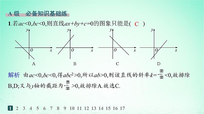 新教材2023_2024学年高中数学第2章平面解析几何初步2.2直线的方程2.2.3直线的一般式方程分层作业课件湘教版选择性必修第一册第2页