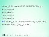 新教材2023_2024学年高中数学第2章平面解析几何初步2.2直线的方程2.2.3直线的一般式方程分层作业课件湘教版选择性必修第一册