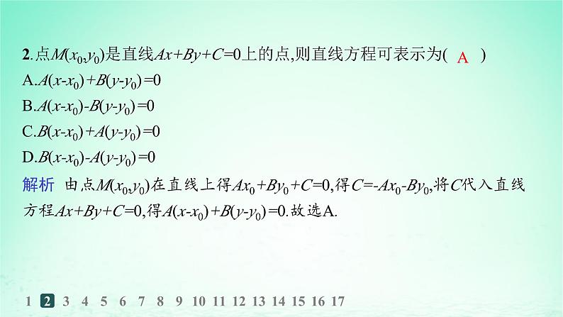 新教材2023_2024学年高中数学第2章平面解析几何初步2.2直线的方程2.2.3直线的一般式方程分层作业课件湘教版选择性必修第一册第3页