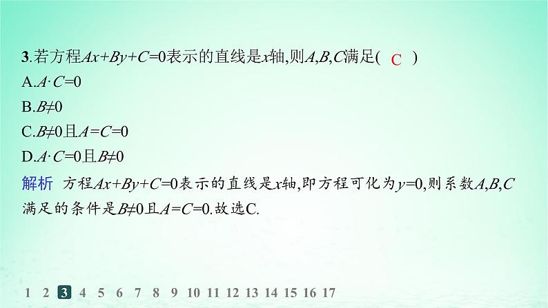 新教材2023_2024学年高中数学第2章平面解析几何初步2.2直线的方程2.2.3直线的一般式方程分层作业课件湘教版选择性必修第一册第4页