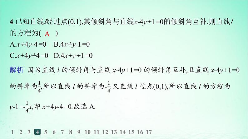 新教材2023_2024学年高中数学第2章平面解析几何初步2.2直线的方程2.2.3直线的一般式方程分层作业课件湘教版选择性必修第一册第5页