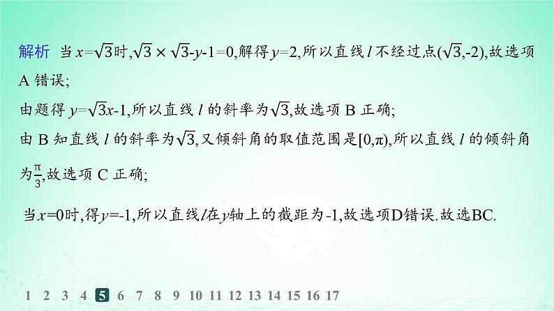 新教材2023_2024学年高中数学第2章平面解析几何初步2.2直线的方程2.2.3直线的一般式方程分层作业课件湘教版选择性必修第一册第7页