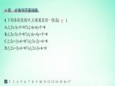 新教材2023_2024学年高中数学第2章平面解析几何初步2.3两条直线的位置关系2.3.1两条直线平行与垂直的判定分层作业课件湘教版选择性必修第一册