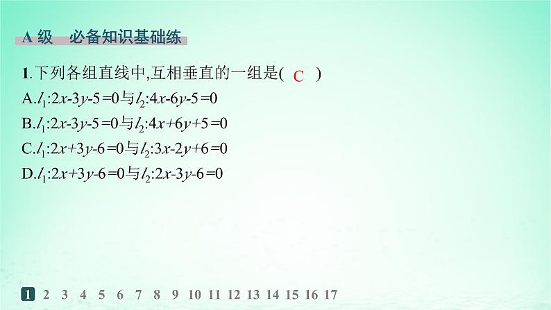 新教材2023_2024学年高中数学第2章平面解析几何初步2.3两条直线的位置关系2.3.1两条直线平行与垂直的判定分层作业课件湘教版选择性必修第一册02