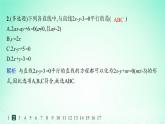 新教材2023_2024学年高中数学第2章平面解析几何初步2.3两条直线的位置关系2.3.1两条直线平行与垂直的判定分层作业课件湘教版选择性必修第一册