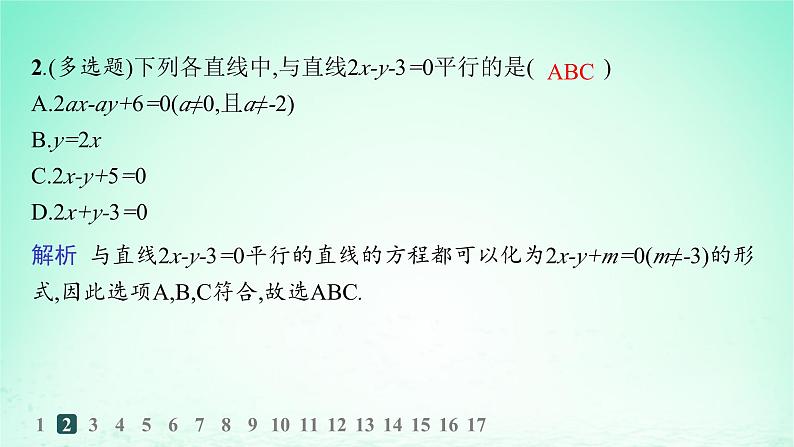 新教材2023_2024学年高中数学第2章平面解析几何初步2.3两条直线的位置关系2.3.1两条直线平行与垂直的判定分层作业课件湘教版选择性必修第一册04