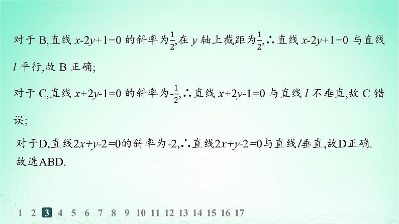 新教材2023_2024学年高中数学第2章平面解析几何初步2.3两条直线的位置关系2.3.1两条直线平行与垂直的判定分层作业课件湘教版选择性必修第一册06