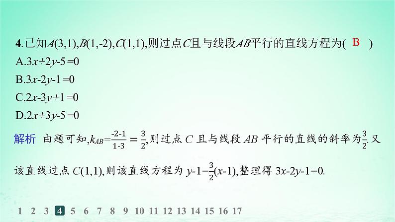 新教材2023_2024学年高中数学第2章平面解析几何初步2.3两条直线的位置关系2.3.1两条直线平行与垂直的判定分层作业课件湘教版选择性必修第一册07