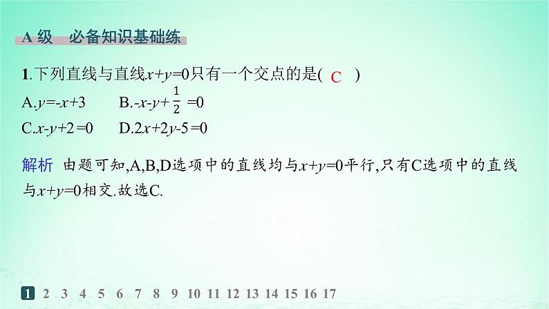 新教材2023_2024学年高中数学第2章平面解析几何初步2.3两条直线的位置关系2.3.2两条直线的交点坐标分层作业课件湘教版选择性必修第一册第2页