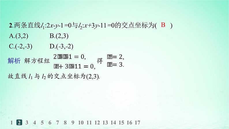 新教材2023_2024学年高中数学第2章平面解析几何初步2.3两条直线的位置关系2.3.2两条直线的交点坐标分层作业课件湘教版选择性必修第一册第3页