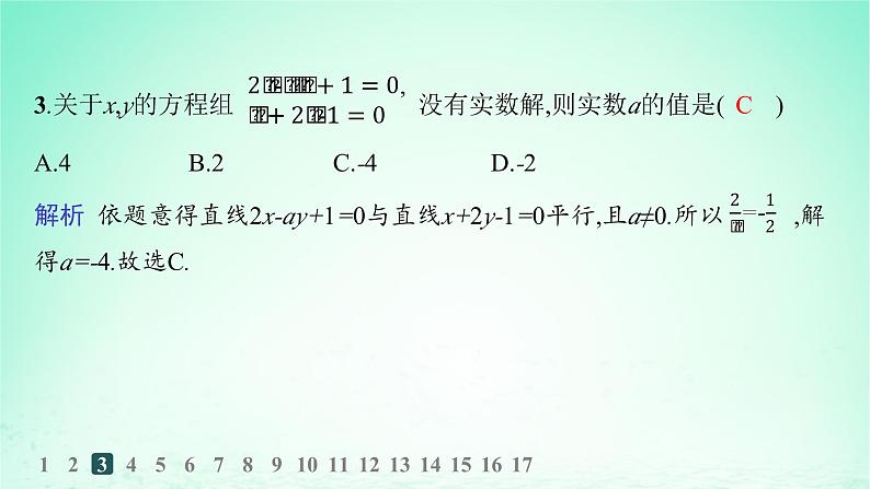 新教材2023_2024学年高中数学第2章平面解析几何初步2.3两条直线的位置关系2.3.2两条直线的交点坐标分层作业课件湘教版选择性必修第一册第4页