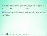 新教材2023_2024学年高中数学第2章平面解析几何初步2.3两条直线的位置关系2.3.2两条直线的交点坐标分层作业课件湘教版选择性必修第一册
