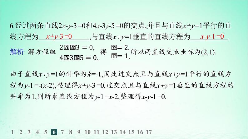 新教材2023_2024学年高中数学第2章平面解析几何初步2.3两条直线的位置关系2.3.2两条直线的交点坐标分层作业课件湘教版选择性必修第一册第7页