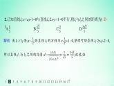 新教材2023_2024学年高中数学第2章平面解析几何初步2.4点到直线的距离分层作业课件湘教版选择性必修第一册