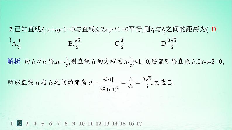 新教材2023_2024学年高中数学第2章平面解析几何初步2.4点到直线的距离分层作业课件湘教版选择性必修第一册03