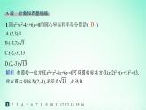 新教材2023_2024学年高中数学第2章平面解析几何初步2.5圆的方程2.5.2圆的一般方程分层作业课件湘教版选择性必修第一册