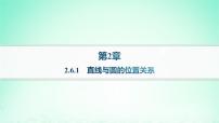 湘教版（2019）选择性必修 第一册第2章 平面解析几何初步2.5 圆的方程作业ppt课件