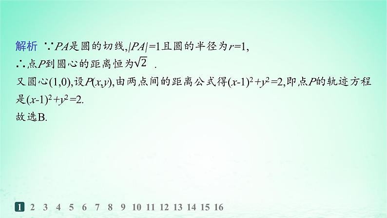 新教材2023_2024学年高中数学第2章平面解析几何初步2.5圆的方程2.6.1直线与圆的位置关系分层作业课件湘教版选择性必修第一册第3页