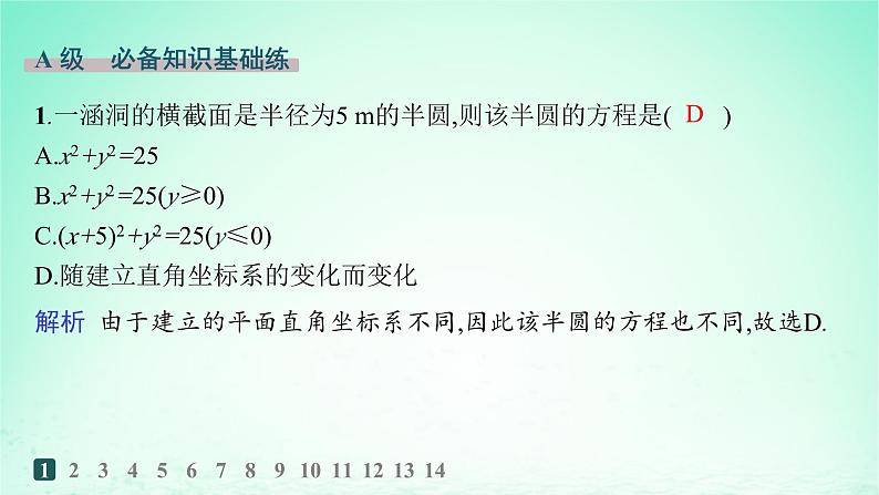 新教材2023_2024学年高中数学第2章平面解析几何初步2.7用坐标方法解决几何问题分层作业课件湘教版选择性必修第一册第2页