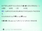 新教材2023_2024学年高中数学第2章平面解析几何初步2.7用坐标方法解决几何问题分层作业课件湘教版选择性必修第一册