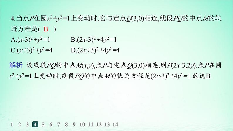 新教材2023_2024学年高中数学第2章平面解析几何初步2.7用坐标方法解决几何问题分层作业课件湘教版选择性必修第一册第5页
