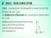 新教材2023_2024学年高中数学第2章平面解析几何初步2.7用坐标方法解决几何问题课件湘教版选择性必修第一册