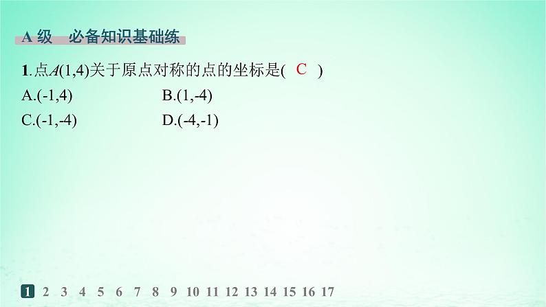 新教材2023_2024学年高中数学第2章平面解析几何初步培优课对称问题的解法分层作业课件湘教版选择性必修第一册02