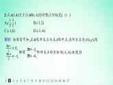 新教材2023_2024学年高中数学第2章平面解析几何初步培优课对称问题的解法分层作业课件湘教版选择性必修第一册