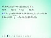 新教材2023_2024学年高中数学第2章平面解析几何初步培优课对称问题的解法分层作业课件湘教版选择性必修第一册