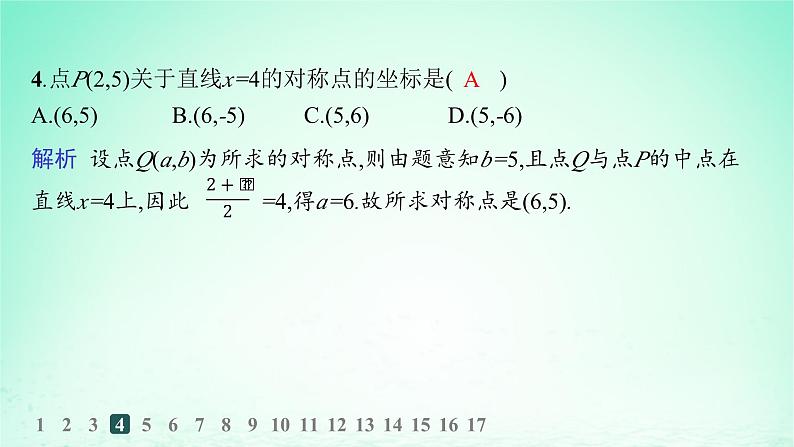 新教材2023_2024学年高中数学第2章平面解析几何初步培优课对称问题的解法分层作业课件湘教版选择性必修第一册05