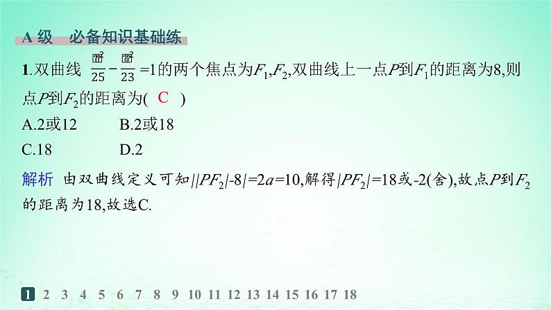 新教材2023_2024学年高中数学第3章圆锥曲线与方程3.2双曲线3.2.1双曲线的标准方程分层作业课件湘教版选择性必修第一册02