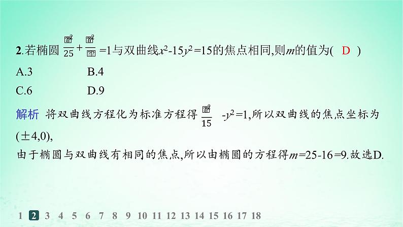 新教材2023_2024学年高中数学第3章圆锥曲线与方程3.2双曲线3.2.1双曲线的标准方程分层作业课件湘教版选择性必修第一册03