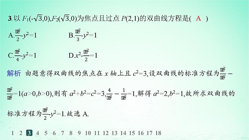 新教材2023_2024学年高中数学第3章圆锥曲线与方程3.2双曲线3.2.1双曲线的标准方程分层作业课件湘教版选择性必修第一册04