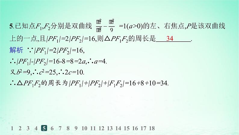 新教材2023_2024学年高中数学第3章圆锥曲线与方程3.2双曲线3.2.1双曲线的标准方程分层作业课件湘教版选择性必修第一册06