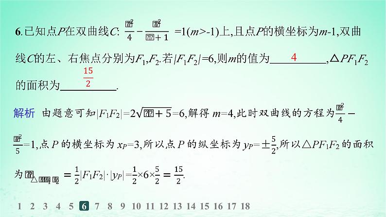 新教材2023_2024学年高中数学第3章圆锥曲线与方程3.2双曲线3.2.1双曲线的标准方程分层作业课件湘教版选择性必修第一册07