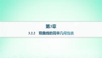 数学选择性必修 第一册3.2 双曲线作业ppt课件