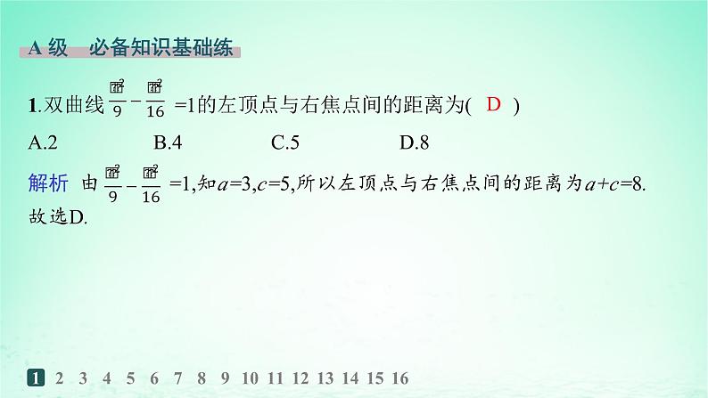 新教材2023_2024学年高中数学第3章圆锥曲线与方程3.2双曲线3.2.2双曲线的简单几何性质分层作业课件湘教版选择性必修第一册第2页