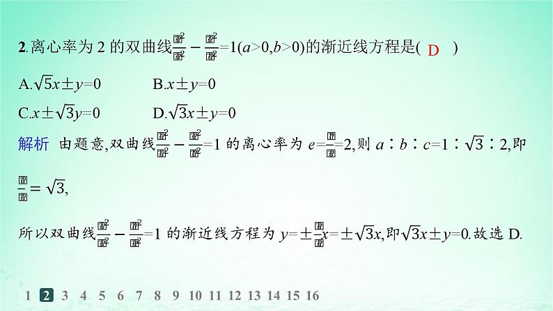 新教材2023_2024学年高中数学第3章圆锥曲线与方程3.2双曲线3.2.2双曲线的简单几何性质分层作业课件湘教版选择性必修第一册第3页