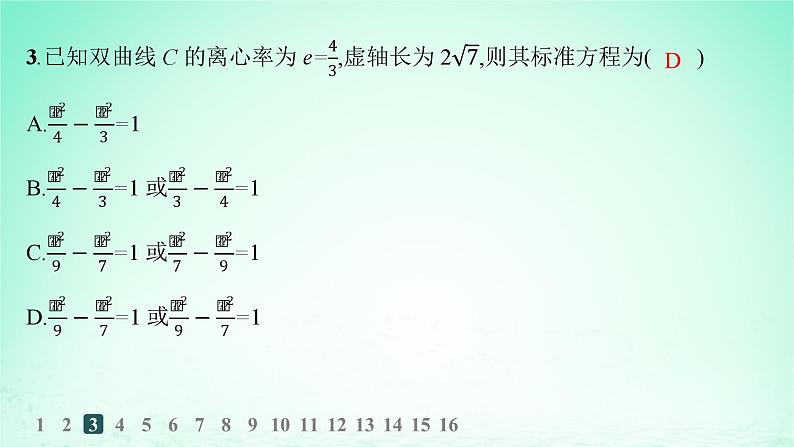 新教材2023_2024学年高中数学第3章圆锥曲线与方程3.2双曲线3.2.2双曲线的简单几何性质分层作业课件湘教版选择性必修第一册第4页